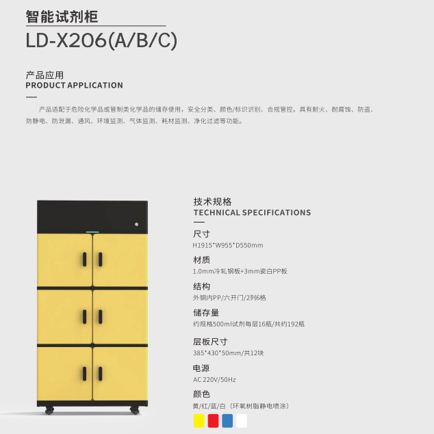 雷盾智能药品柜智控试剂柜智能储药柜通风柜防爆柜安全柜试剂管理
