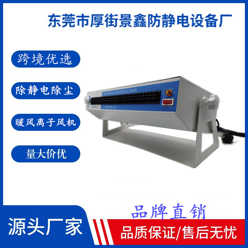 静电卧式离子风机BL-220  无尘车间高压除静电风扇 工业一件代发
