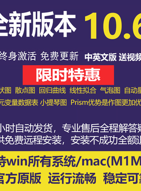 Graphpad prism医学绘图统计工具9中英文版10远程win/Mac软件