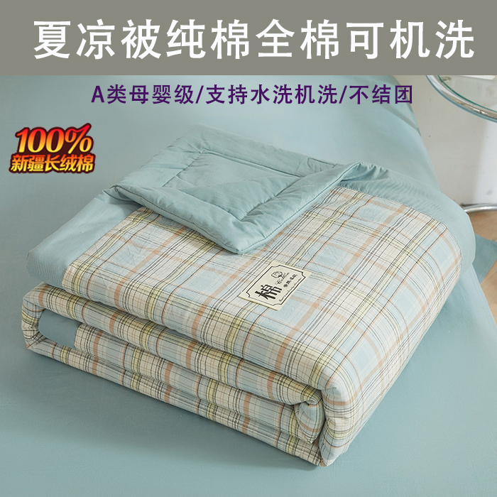 2025新款夏凉被纯棉全棉可机洗
