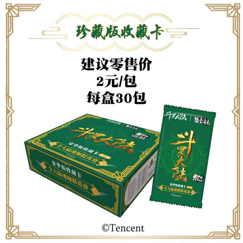 集卡社斗罗大陆卡牌珍藏豪华白金纪念版收藏卡片唐三小舞CP国漫卡图片