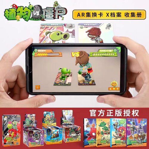 正版植物大战僵尸卡手机扫码对战AR卡片全套收藏卡牌收集册夜光卡