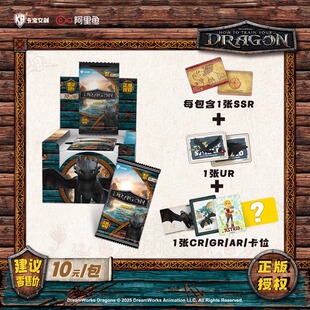 卡宝文创驯龙高手卡牌电影限定版收藏卡Dragon无牙仔票根卡册卡片