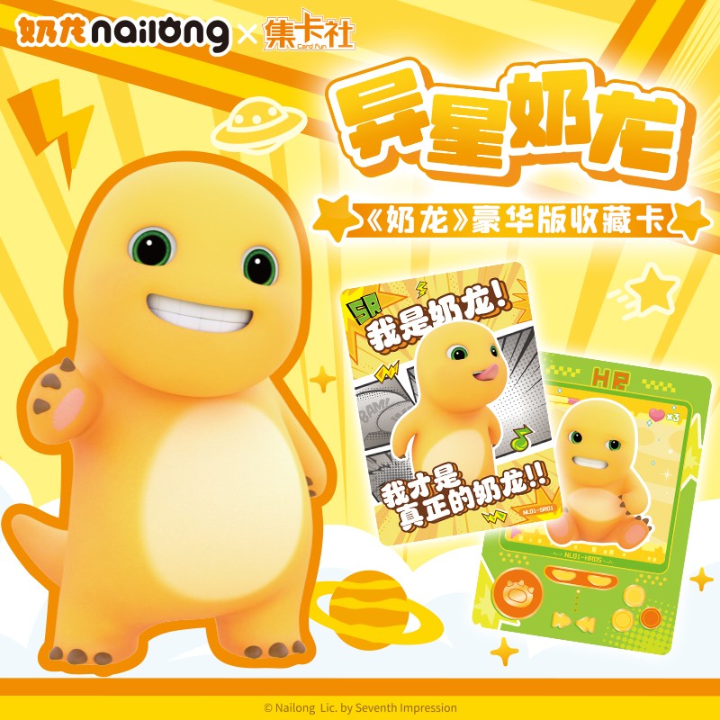 集卡社奶龙卡牌nailong和小七动画豪华版收藏卡片异星奶龙周边卡