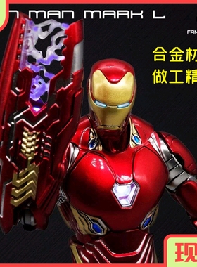 莫叔叔的玩物 FC原CS合金钢铁侠mk50可动金属模型FANTASCRAFT现货