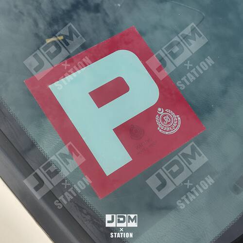 港澳马来新手P牌安全提示新手牌