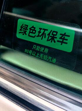广州本田六代雅阁CG5绿色环保车贴纸