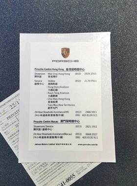 香港保时捷行車紙證件原廠靜電貼