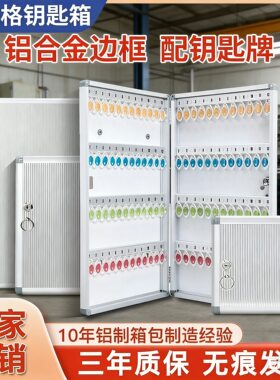 铝合金钥匙箱壁挂式钥匙柜12-120