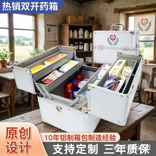 药盒家用医药箱铝合金医疗箱双开