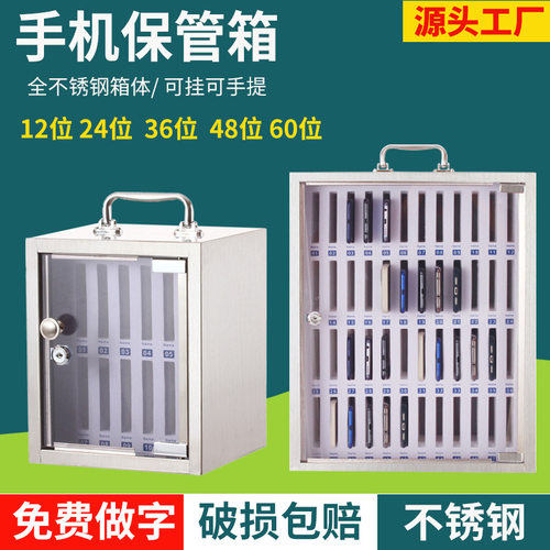 加厚不锈钢手机保管箱学校班级员