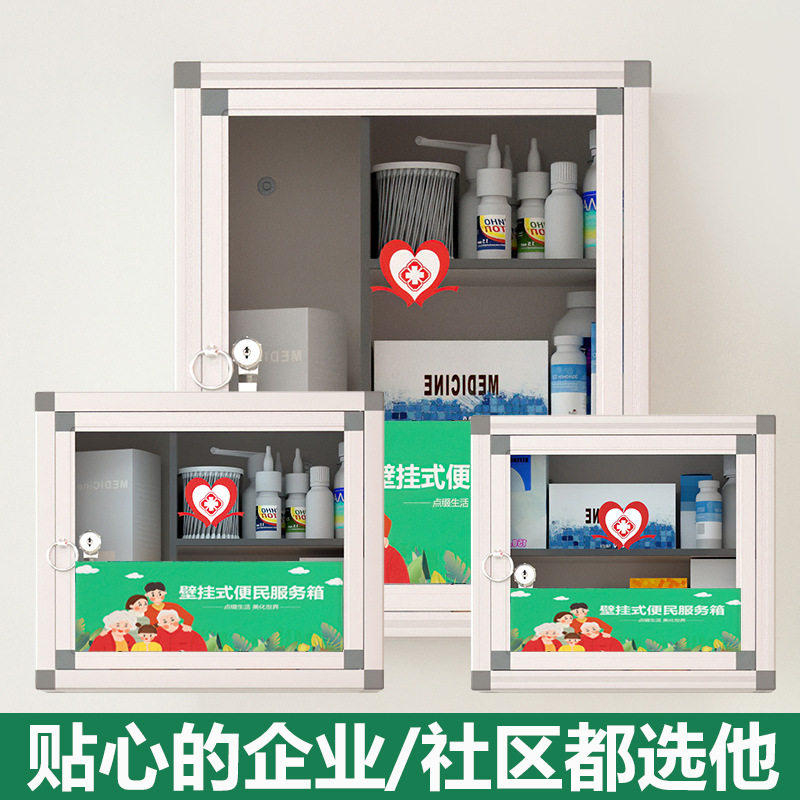 厂家直销]铝合金药箱壁挂便民箱