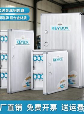 金隆兴钥匙箱铝合金带锁壁挂式物