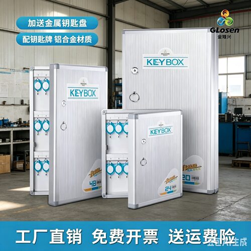 金隆兴钥匙箱铝合金带锁壁挂式物