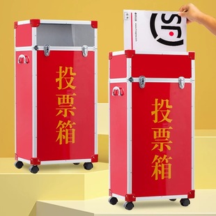 加厚换届投票箱 型选举箱 会议活动选票箱大号红色落地款信箱带轮