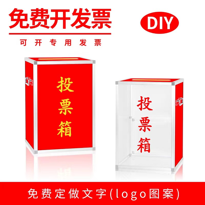 铝合金投票箱选举箱落地选票活动