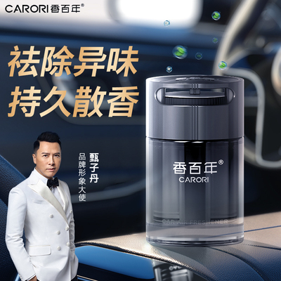 香百年高端男士女士车载香水淡香