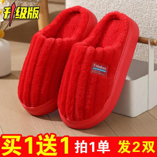 超轻防滑红色喜庆居家厚底棉拖鞋