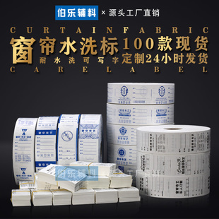 现货大卷窗帘布艺水洗标签软装商布标定制耐水洗可写字厂家直销