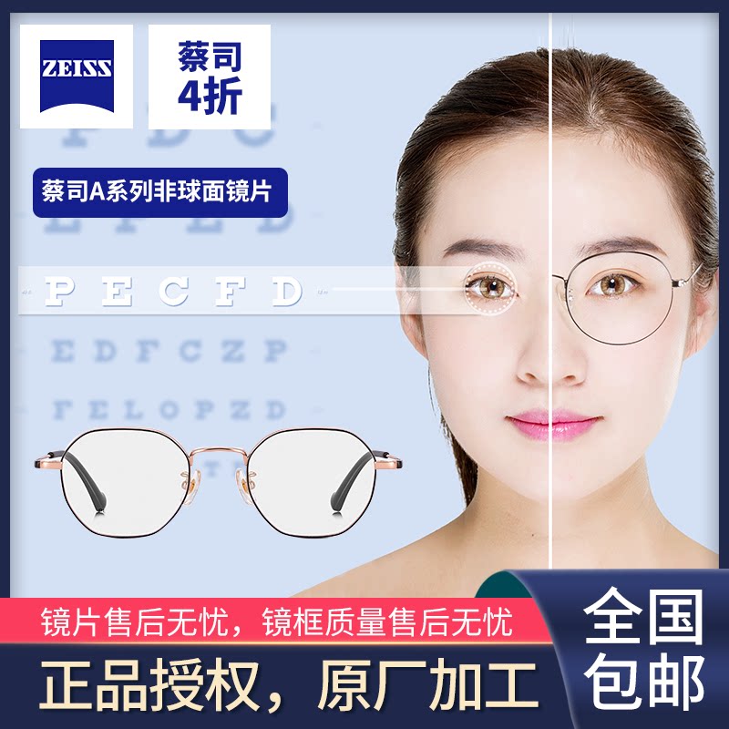 zeiss蔡司眼镜片a系列莲花膜非球面