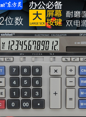 东方灵电子计算器DF2135（12DIGIT）计算机 台式计算器 原装 大号