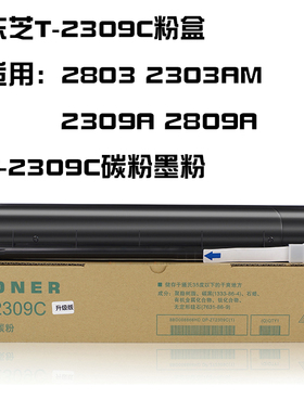 优彩仕适用东芝2303A粉盒2803 2303AM 2309A 2809A T-2309C碳粉墨