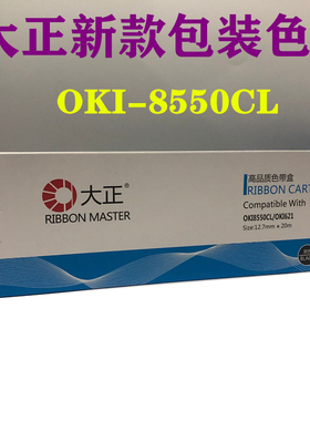 大正适用OKI 8550 OKI 621 OKI 691 OKI 5721/5791/ML8550 色带架