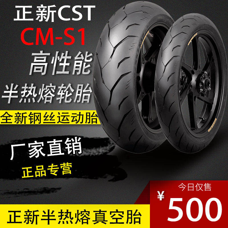 正新S1半热熔胎120/160/180/70/60/55ZR17摩托车胎赛600凯越450RR