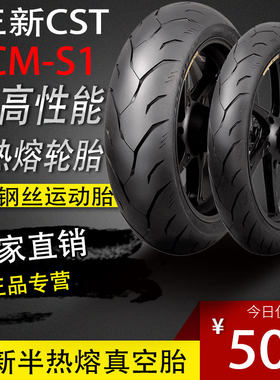 正新S1半热熔胎120/160/180/70/60/55ZR17摩托车胎赛600凯越450RR