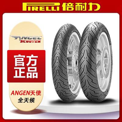 倍耐力天使半热熔10寸12寸小牛九号巧格裂行UY125踏板摩托车轮胎