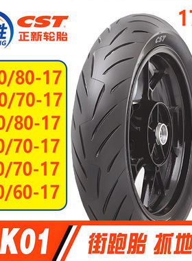 正新半热熔NK01轮胎摩托GSX GW250CB190前后110-80-17 140/70-17