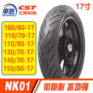 正新半热熔NK01轮胎摩托GSX GW250CB190前后110-80-17 140/70-17
