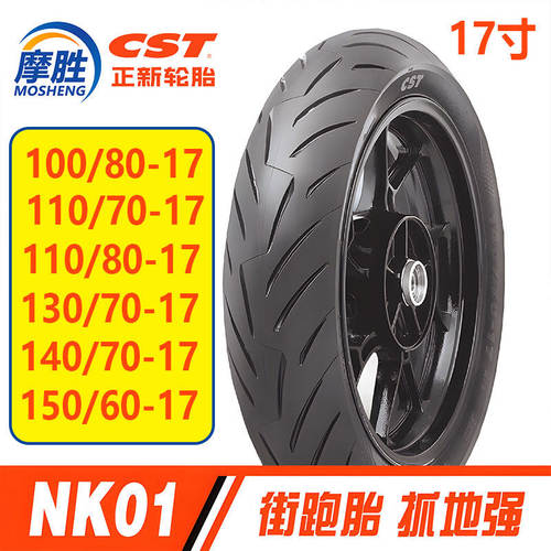 NK01正新轮胎半热熔100/110/140/70/80-17真空胎摩托车gw250外胎