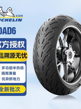 米其林ROAD6防滑耐磨摩旅摩托车轮胎120 160 180 190 55 60 70R17