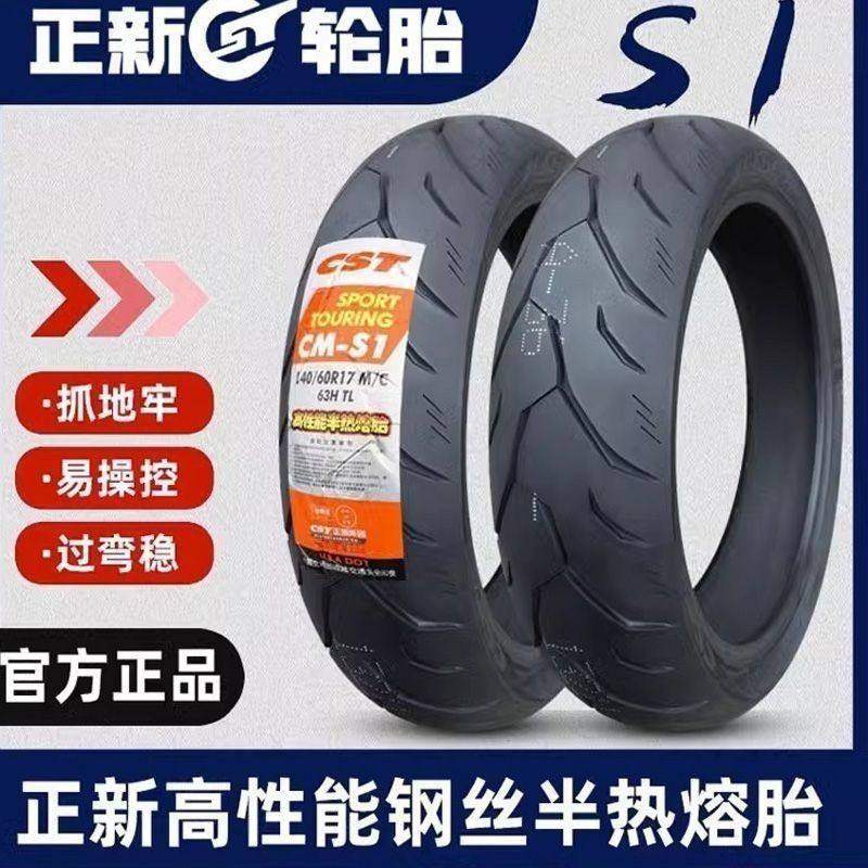 正新 S1/S3/S5/刀疤二代/刀疤三代/AS5/AS6 17寸半热熔摩托车轮胎