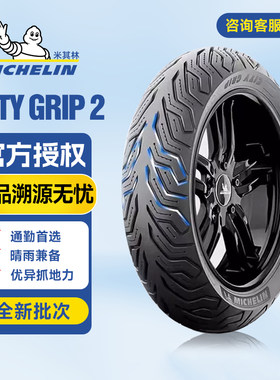 米其林city2防滑摩托车轮胎10011012013014015060708090-12131415