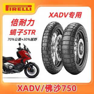倍耐力蝎子STR越野拉力摩托车轮胎适用自由800春风800MT揽途1260s