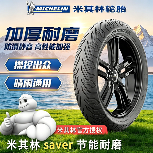 铃木UY125米其林半热熔轮胎
