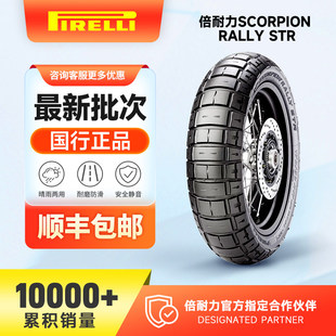 150 80R18 180 170 倍耐力蝎子STR全地形摩托车轮胎110