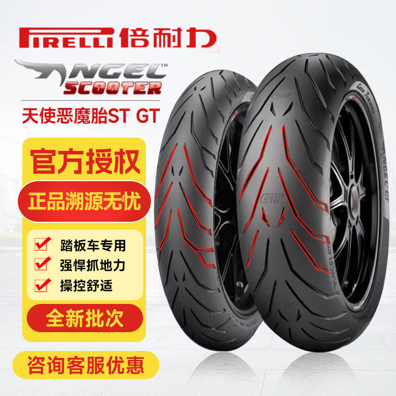 倍耐力天使GT摩托车防滑轮胎120 160 170 180 190 55 60 70-17-18