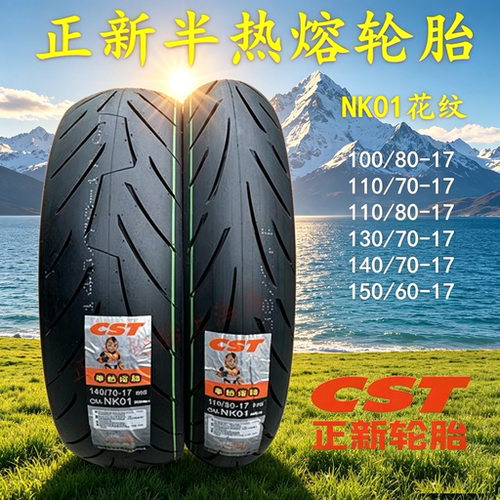 正新半热熔真空摩托胎110/70R17