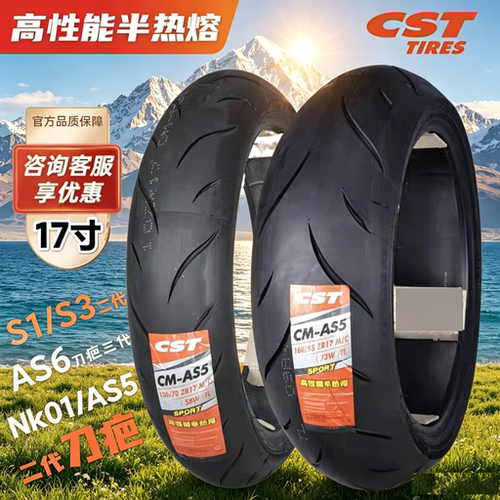正新as5/as6刀疤纹s3二代/s1钢丝半热熔轮胎nk01摩托车防滑真空胎