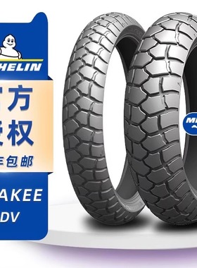 米其林ANAKEE ADV拉力龟背真空摩托车轮胎110120170/607080R1719