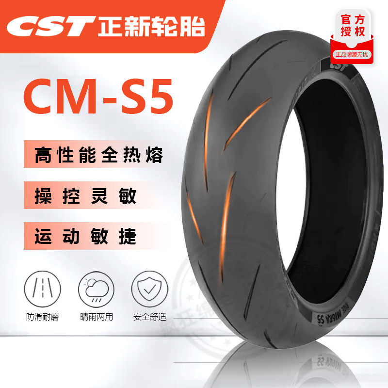 正新S5摩托车全热熔110/120/70-150/180/55ZR17春风405CBR600