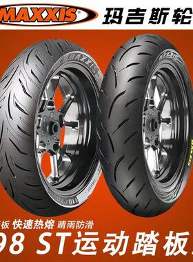 玛吉斯半热熔 S98ST踏板摩托车轮胎10 12 13 14 15佛沙350XMAX155