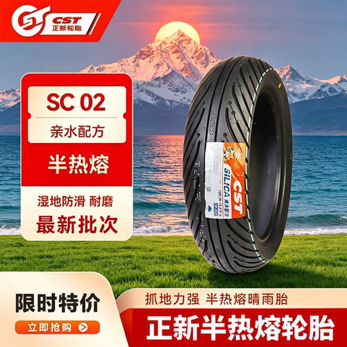 正新SC02晴雨型半热熔轮胎