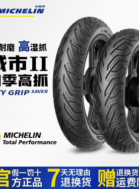 雅马哈原装 Nmax155 米其林轮胎 CITYGRIP2二代 佛沙350 XMAX300