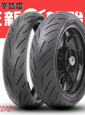 正新NK01半热熔轮胎1407017赛150真空胎1108017摩托车轮胎GSX250