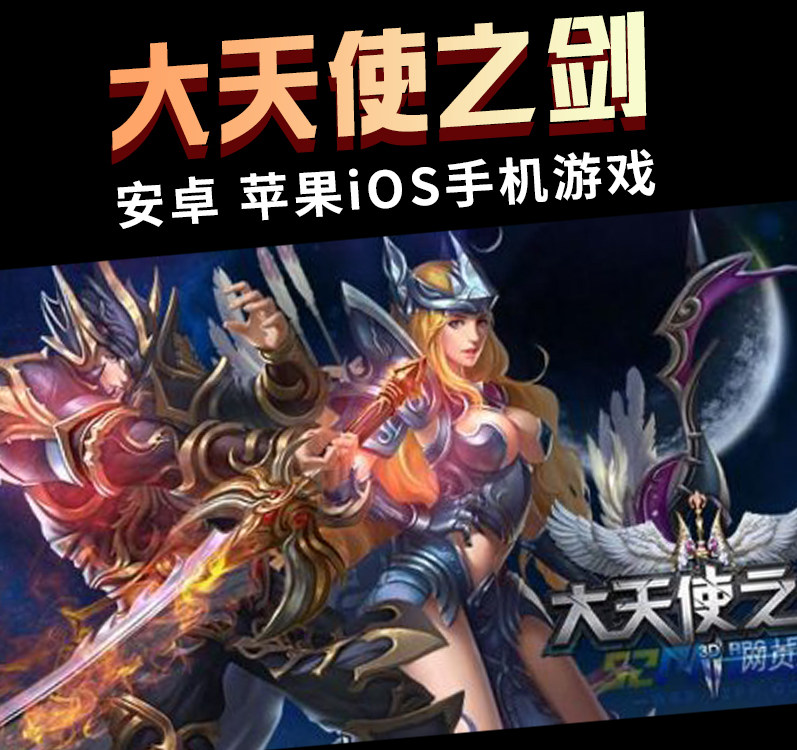 奇迹大天使之剑h5手游非破解单机版gm无限元宝后台安卓内购苹果