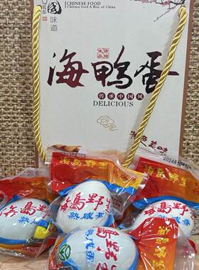 海鸭蛋礼盒装正宗流油